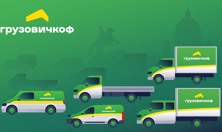 Грузовое такси Грузовичкоф: надежное решение для всех ваших транспортных потребностей в Санкт-Петербурге